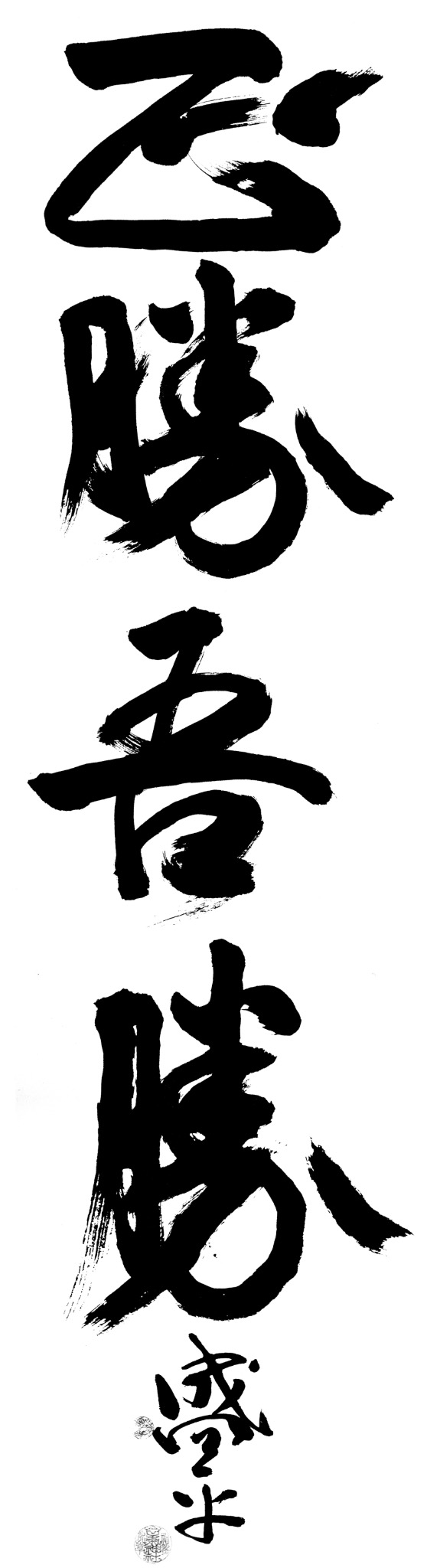 Chinesische Kalligrafie von Astrid von Soosten
